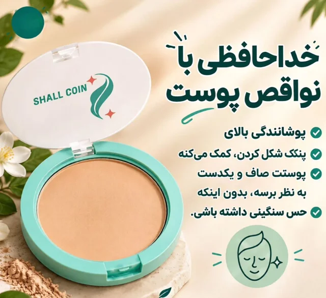 پنکک ۱۰۱ شال کوین فرانسوی